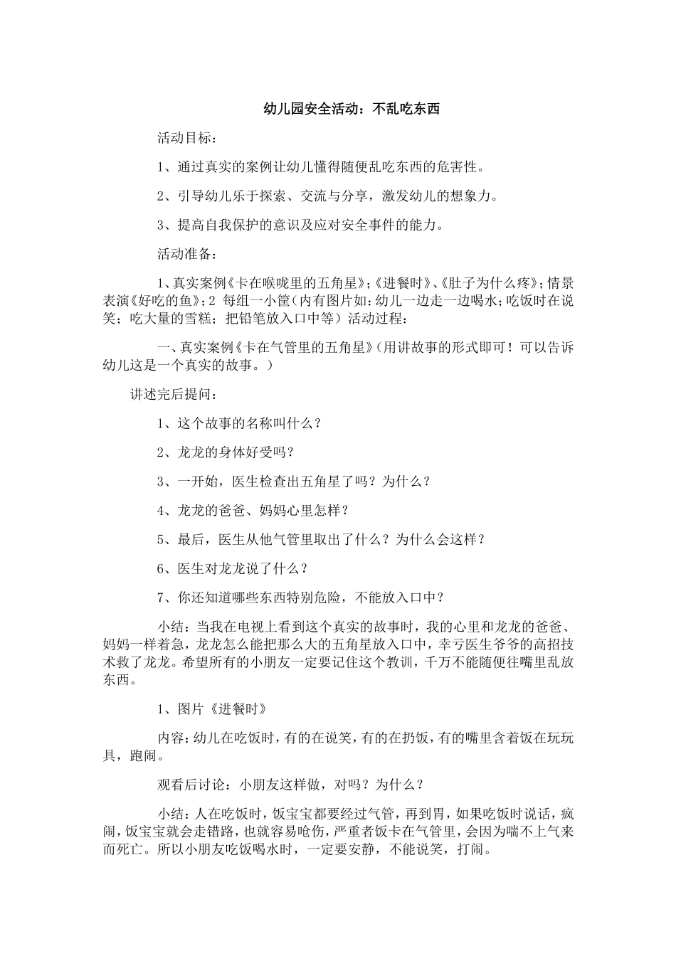 不乱吃东西 (2)_第1页