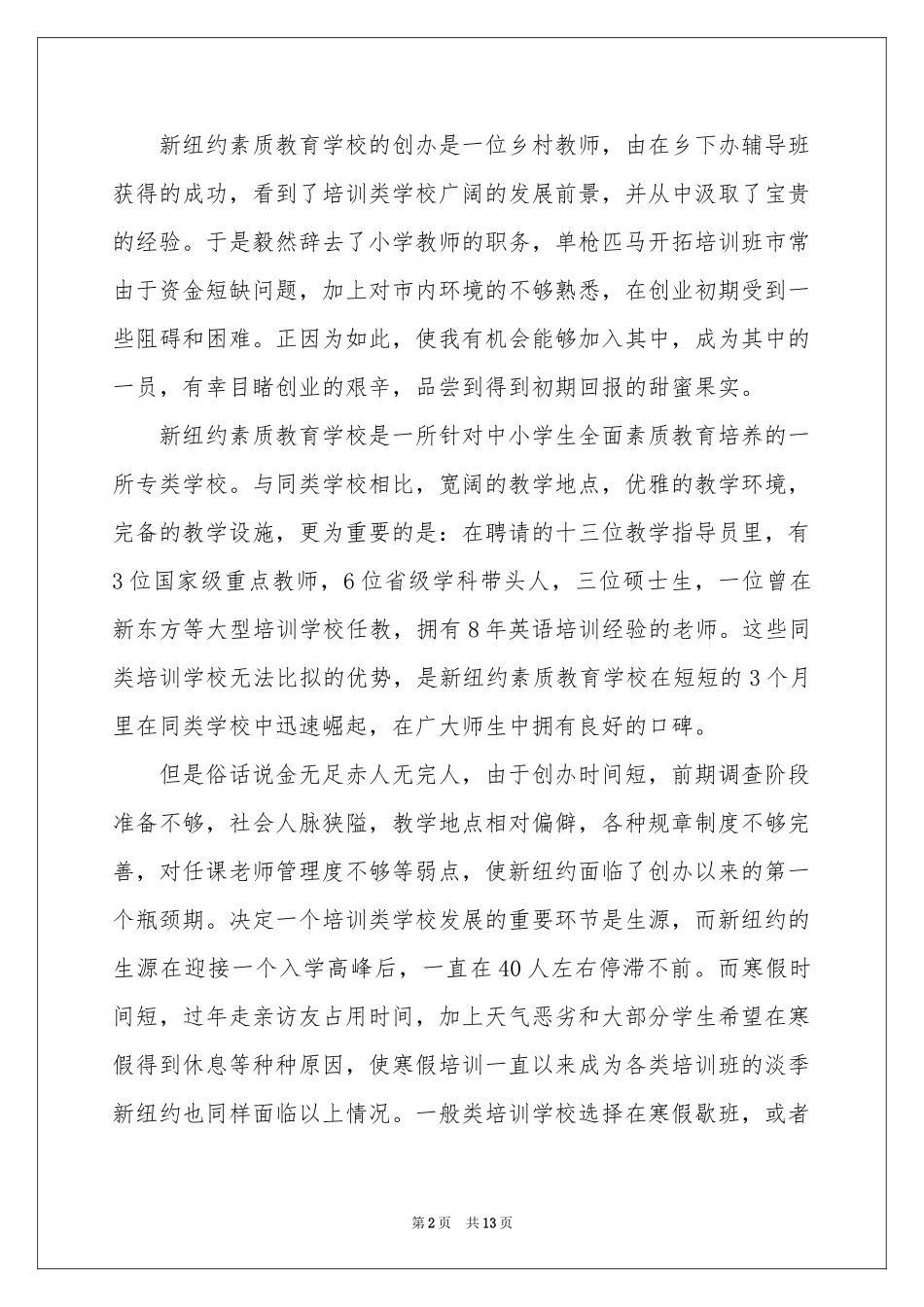 大一新生寒假社会实践报告_第2页