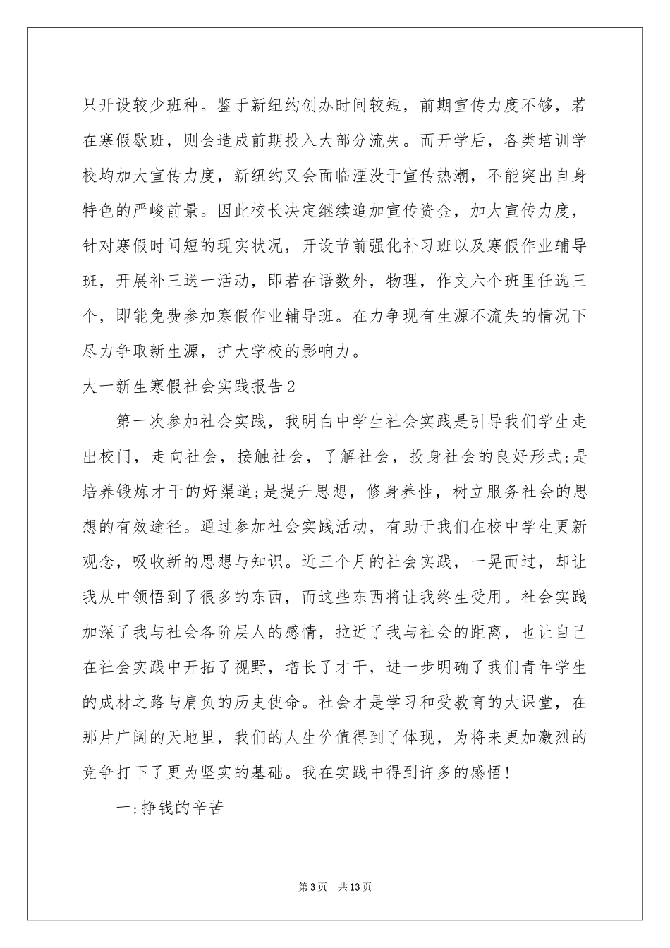 大一新生寒假社会实践报告_第3页