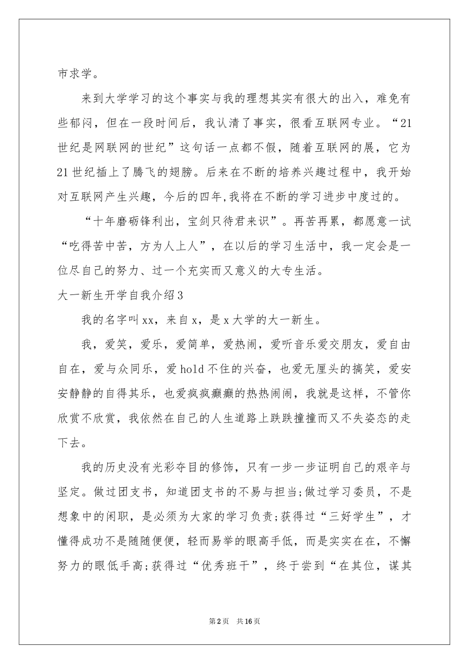 大一新生开学自我介绍(15篇)_第2页