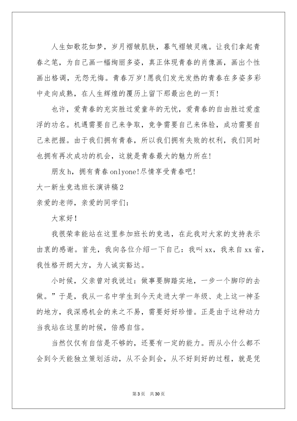 大一新生竞选班长演讲稿_第3页