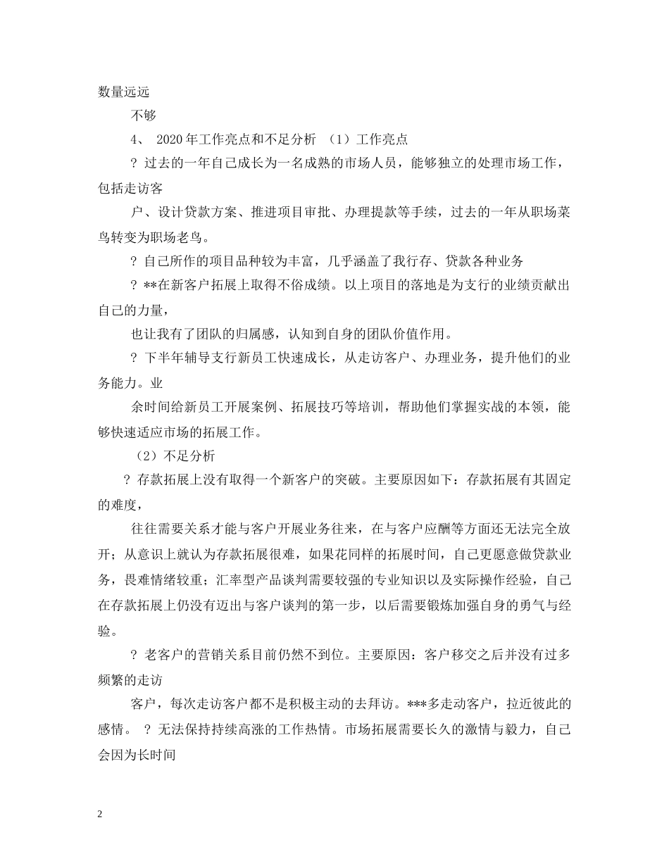 大客户经理工作计划 _第2页