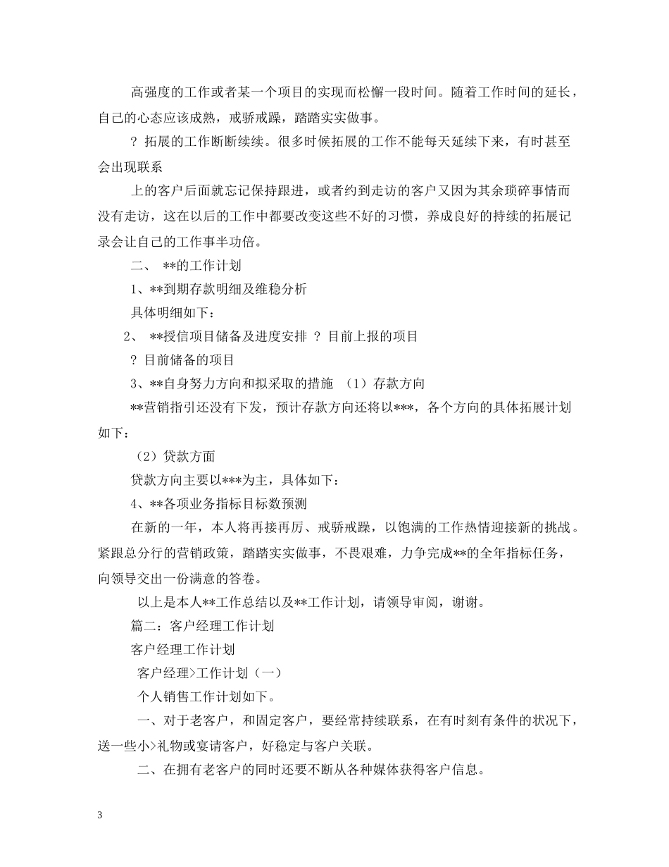 大客户经理工作计划 _第3页