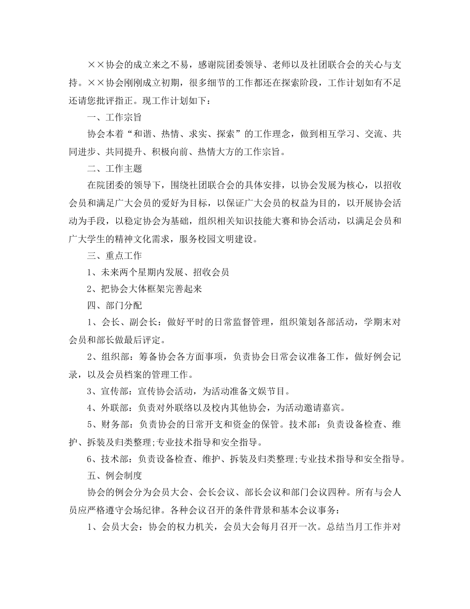 大学社团新生个人工作计划 _第2页