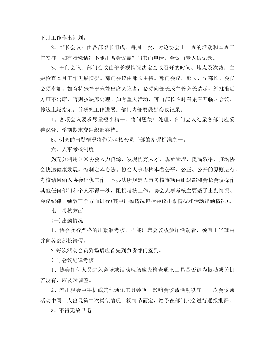 大学社团新生个人工作计划 _第3页