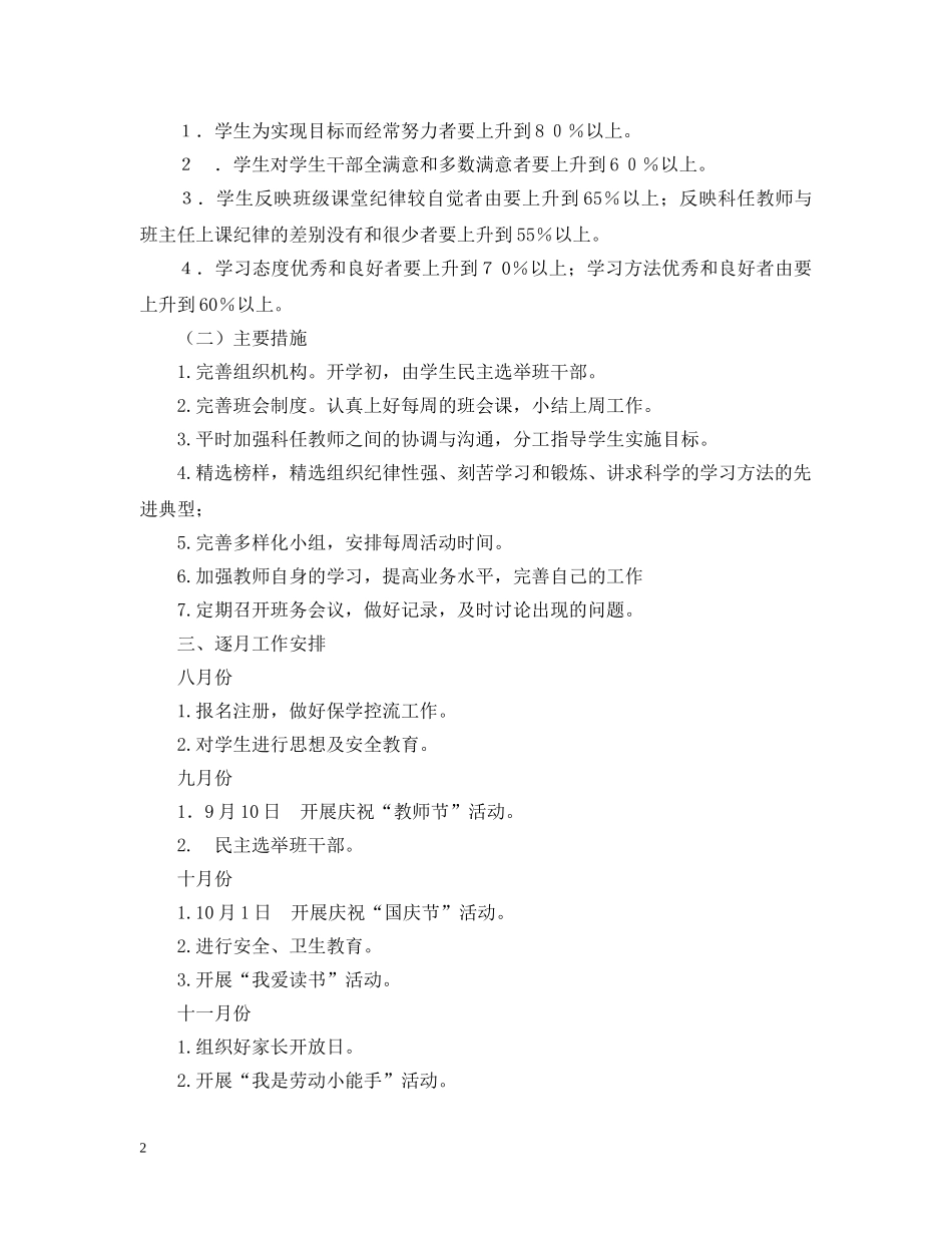 大柳塔中心小学五年级(2)班务工作计划 _第2页