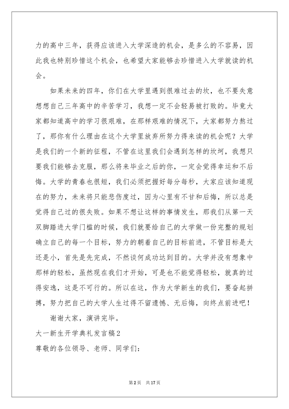 大一新生开学典礼发言稿_第2页