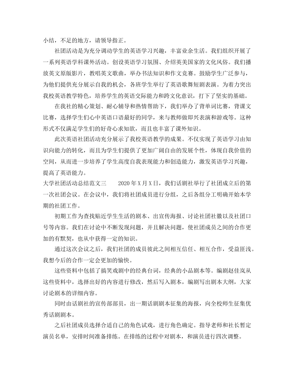 大学社团活动总结报告 _第3页