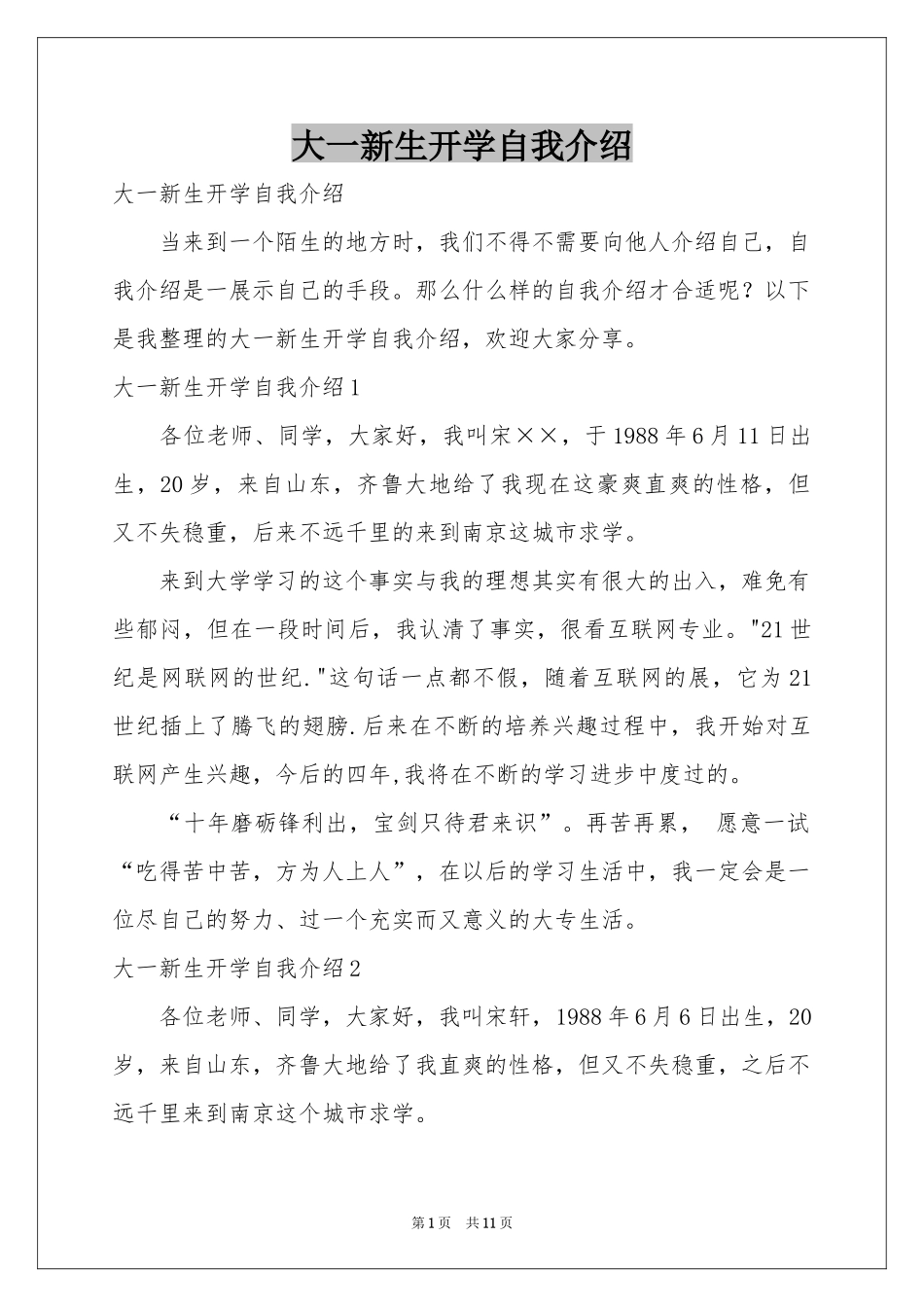 大一新生开学自我介绍_第1页