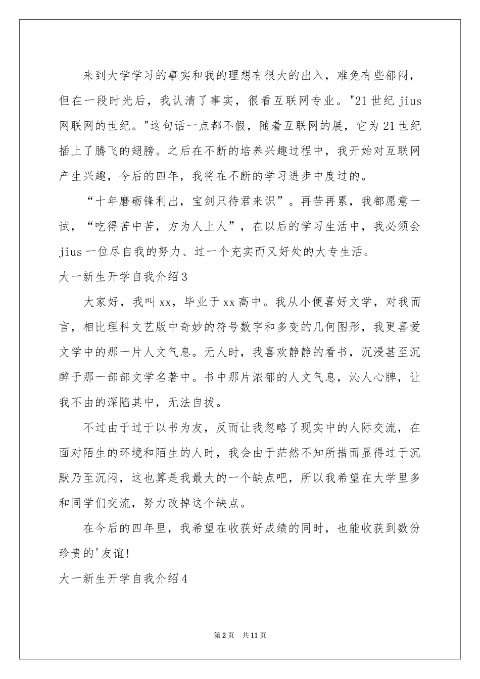 大一新生开学自我介绍_第2页