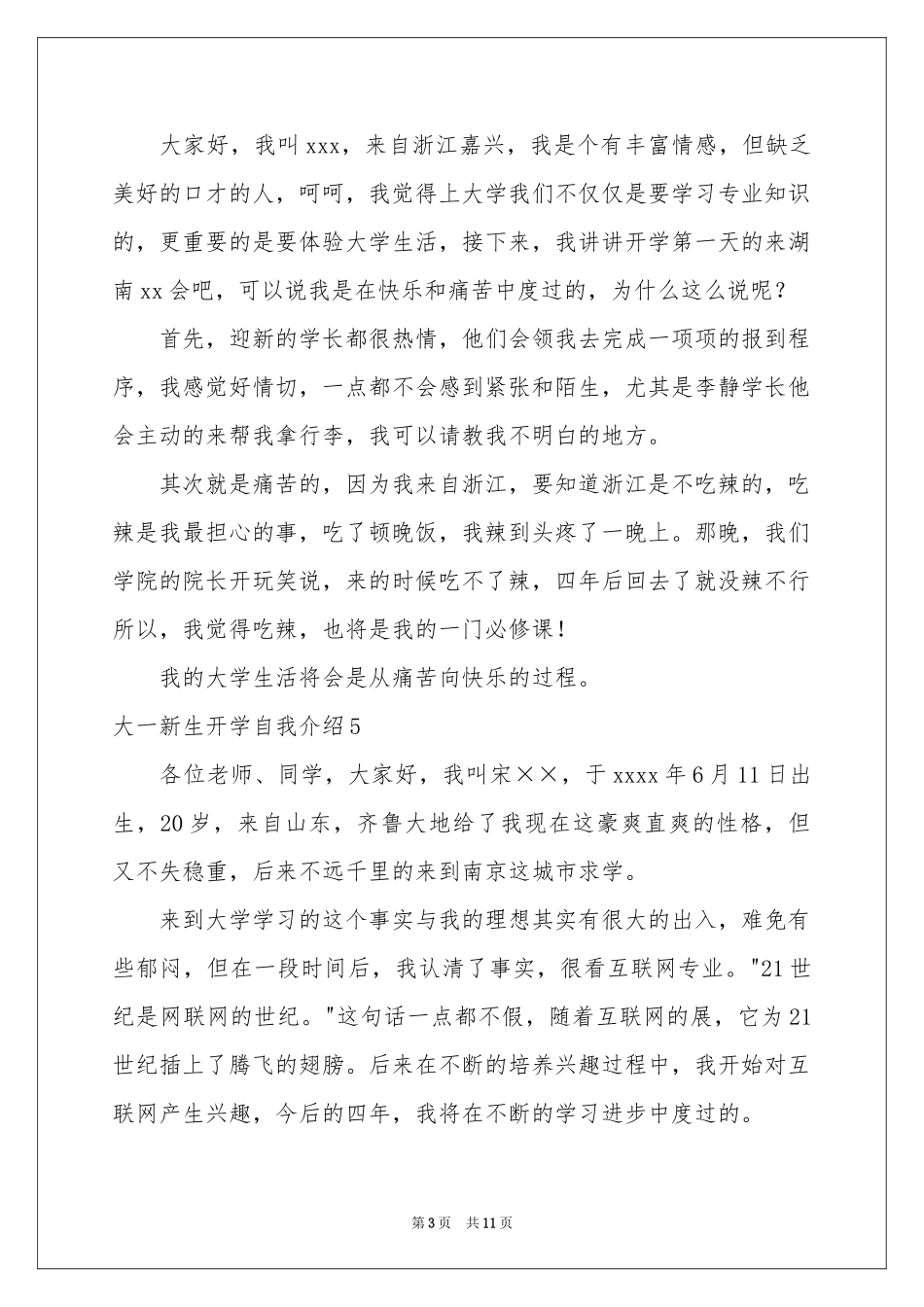 大一新生开学自我介绍_第3页