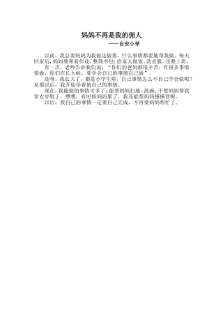 妈妈不再是我的佣人