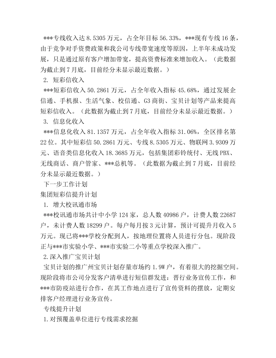 大客户工作总结 _第2页