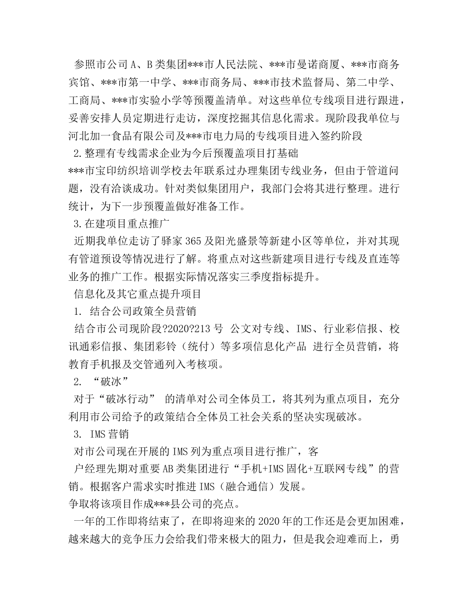 大客户工作总结 _第3页