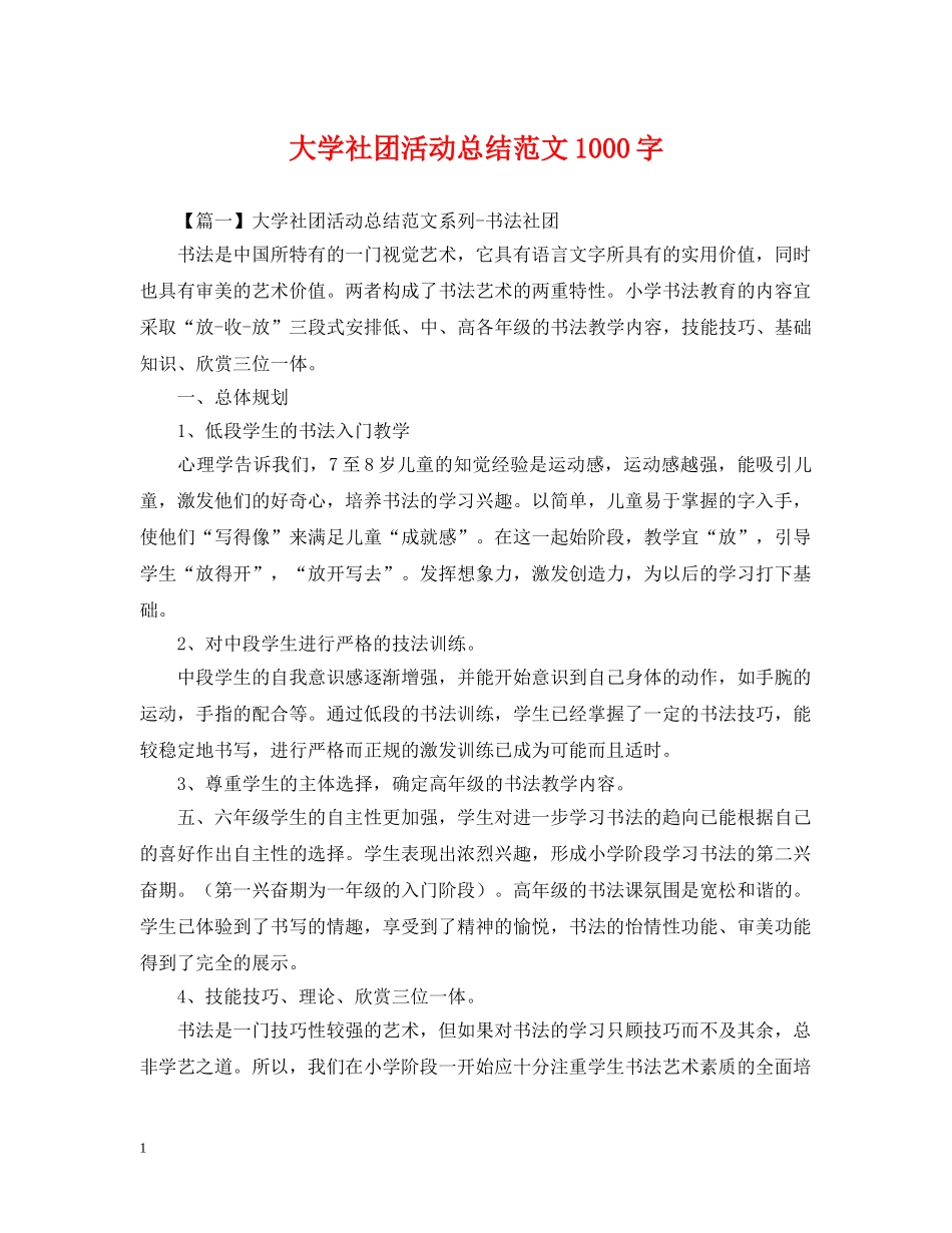 大学社团活动总结范文1000字 _第1页