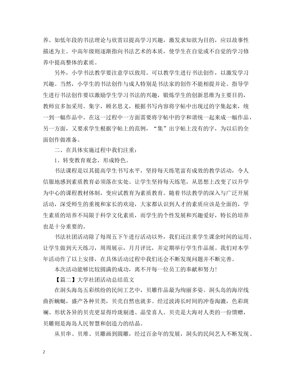 大学社团活动总结范文1000字 _第2页