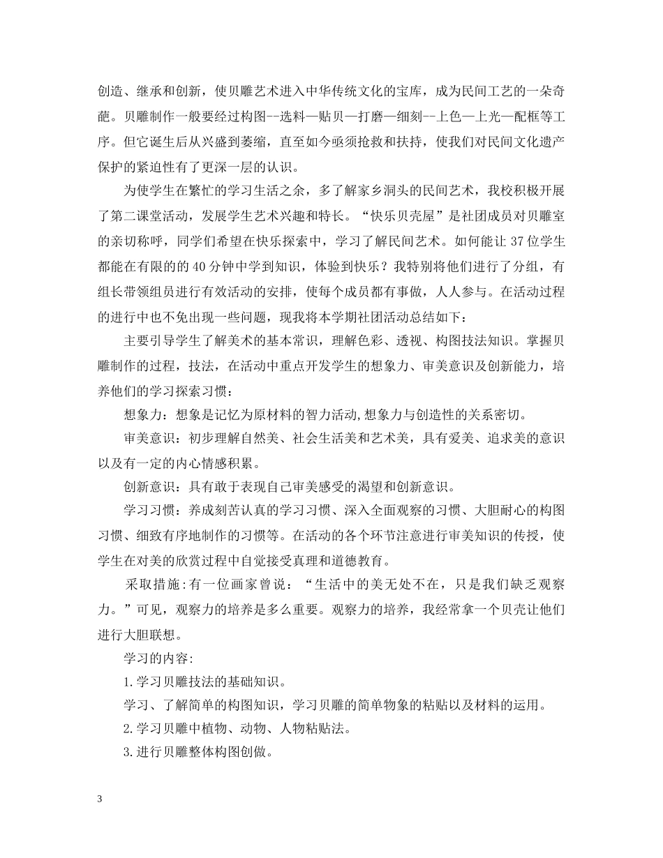 大学社团活动总结范文1000字 _第3页