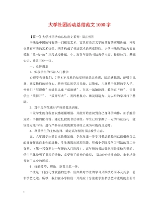大学社团活动总结范文1000字 