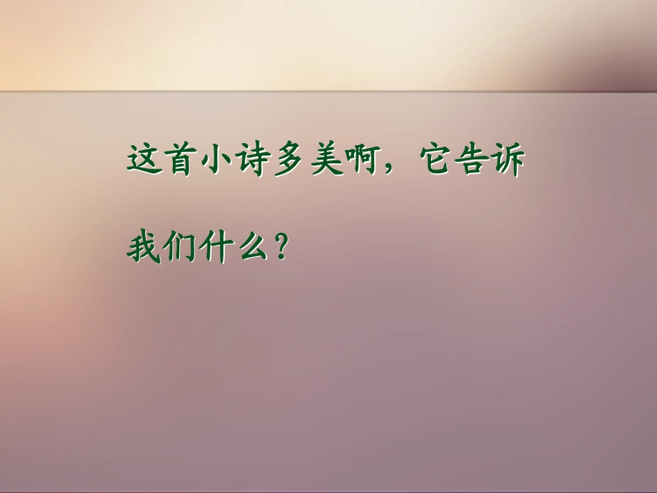 泉水课件 (2)_第2页