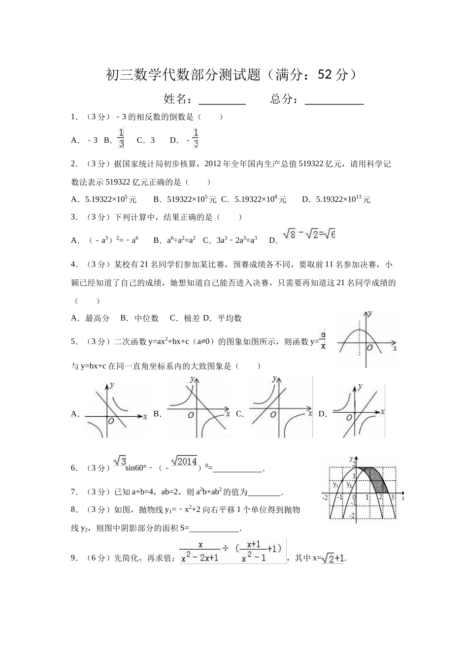代数二次模拟_第1页