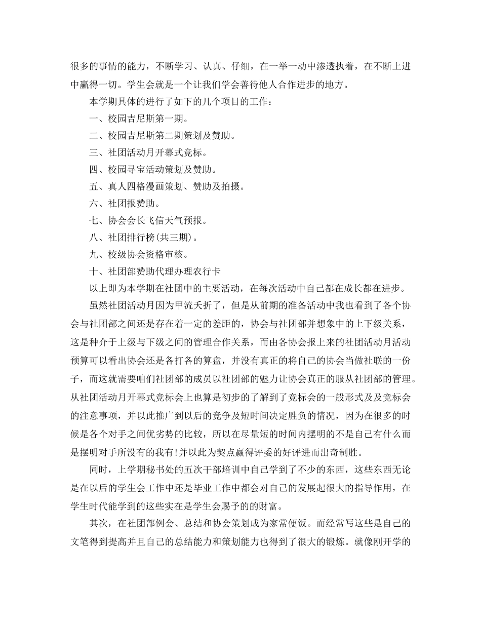 大学社团期末工作个人总结三篇 _第2页