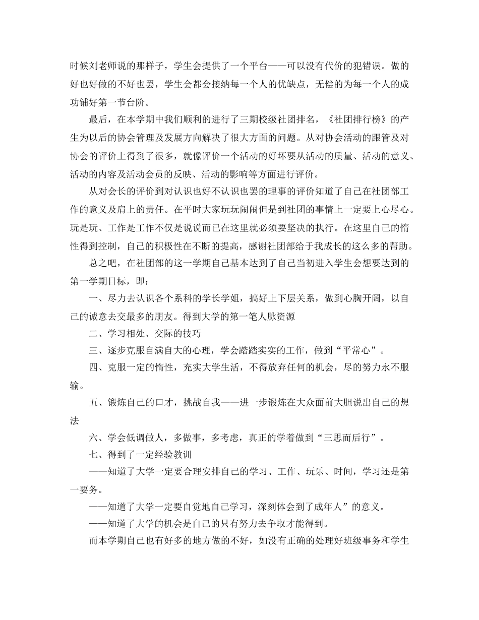 大学社团期末工作个人总结三篇 _第3页
