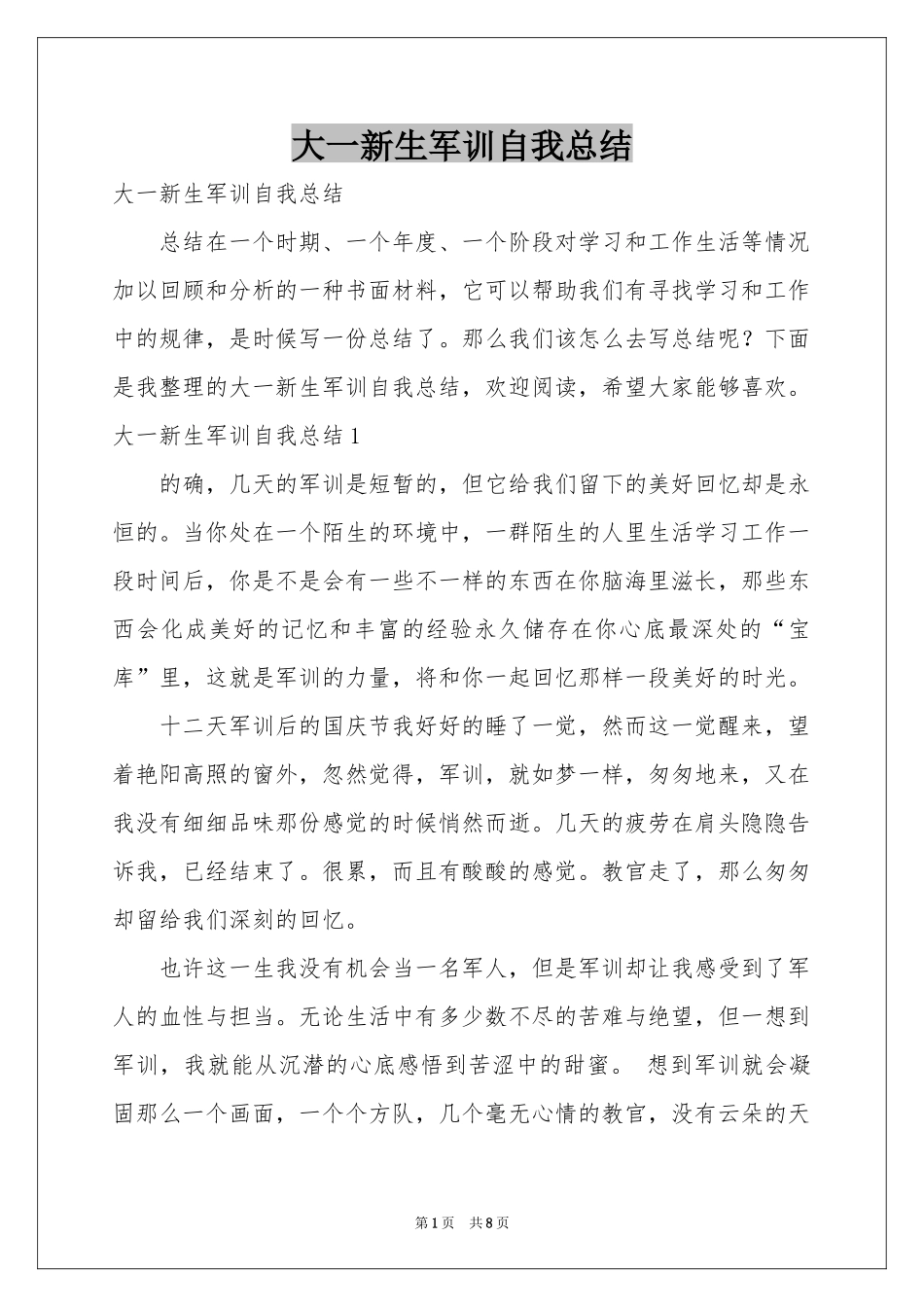 大一新生军训自我参考总结_第1页