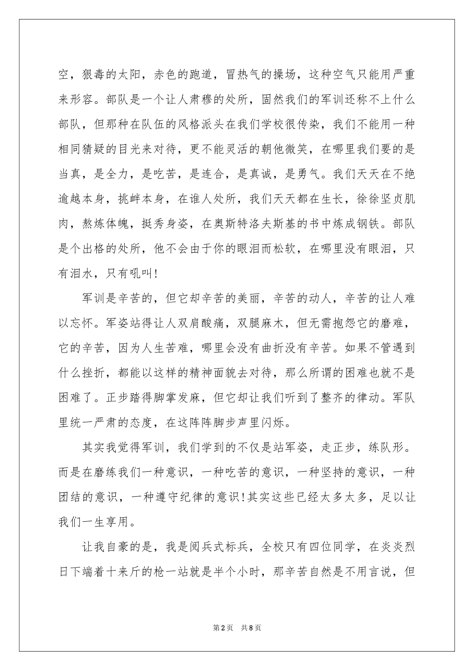 大一新生军训自我参考总结_第2页