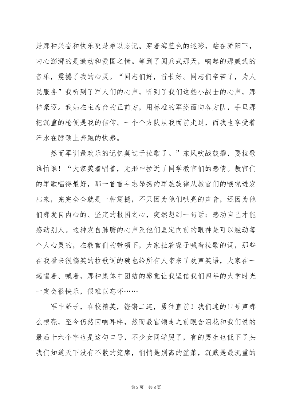 大一新生军训自我参考总结_第3页