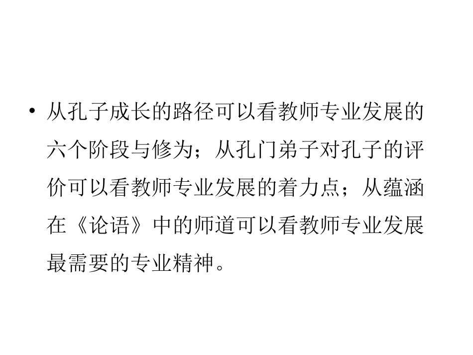 （任民）半部《论语》做良师_第3页