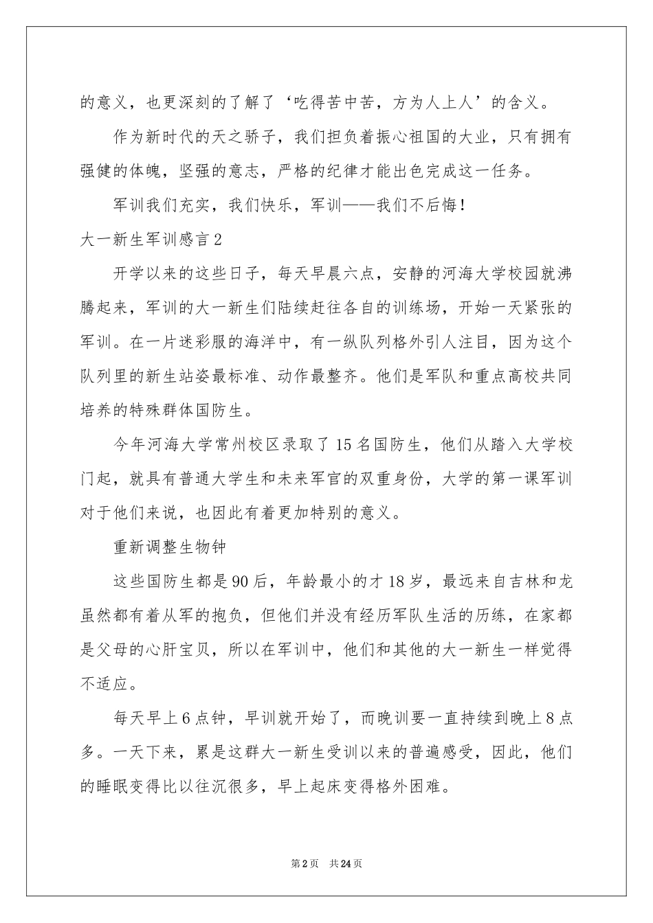 大一新生军训感言(集合15篇)_第2页