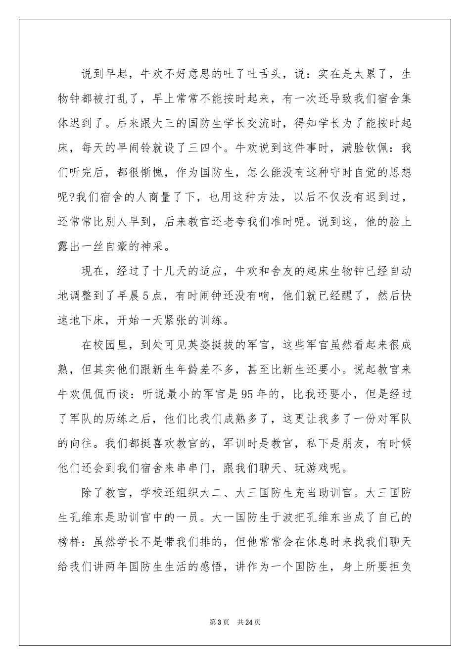 大一新生军训感言(集合15篇)_第3页