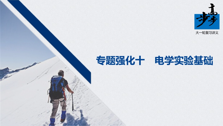 第八章专题强化十_第1页