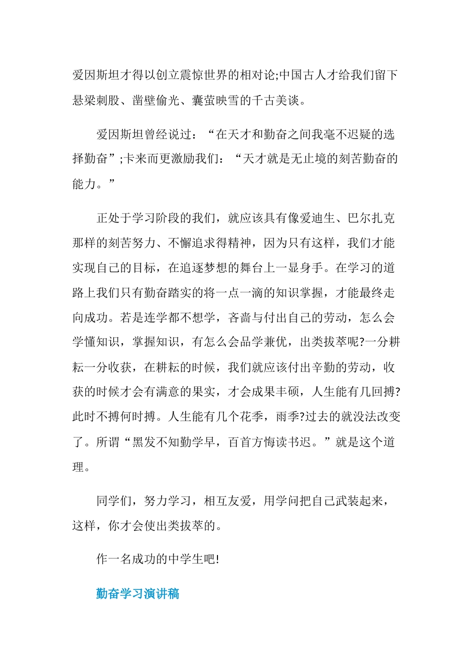 勤奋学习演讲稿优秀_第2页