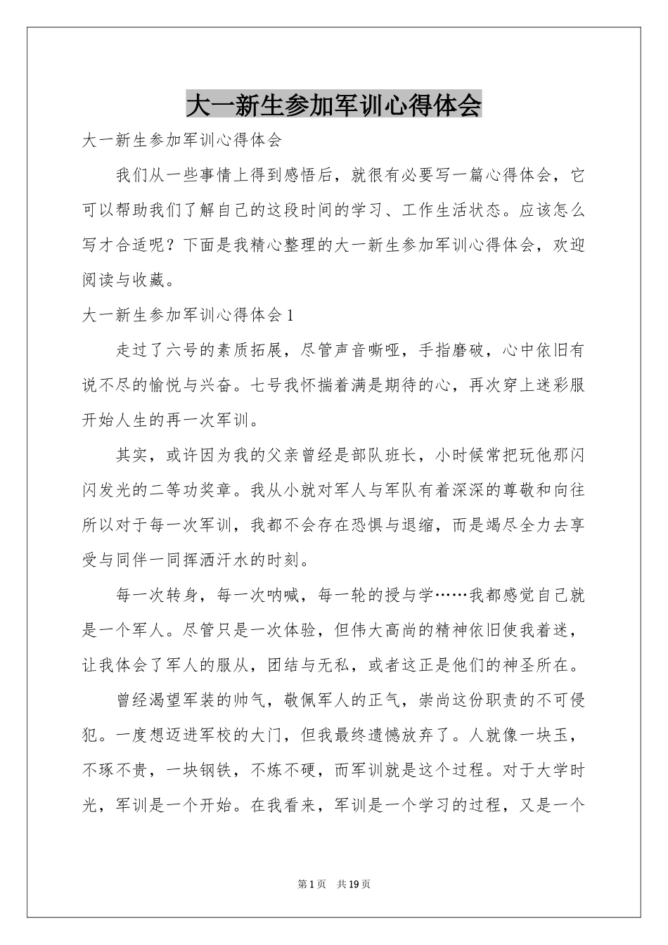 大一新生参加军训体会心得_第1页