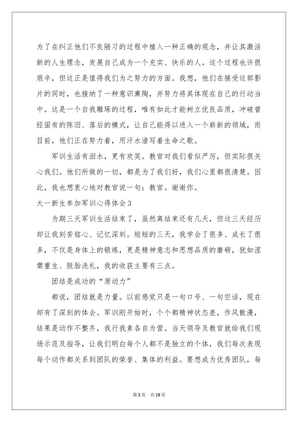 大一新生参加军训体会心得_第3页