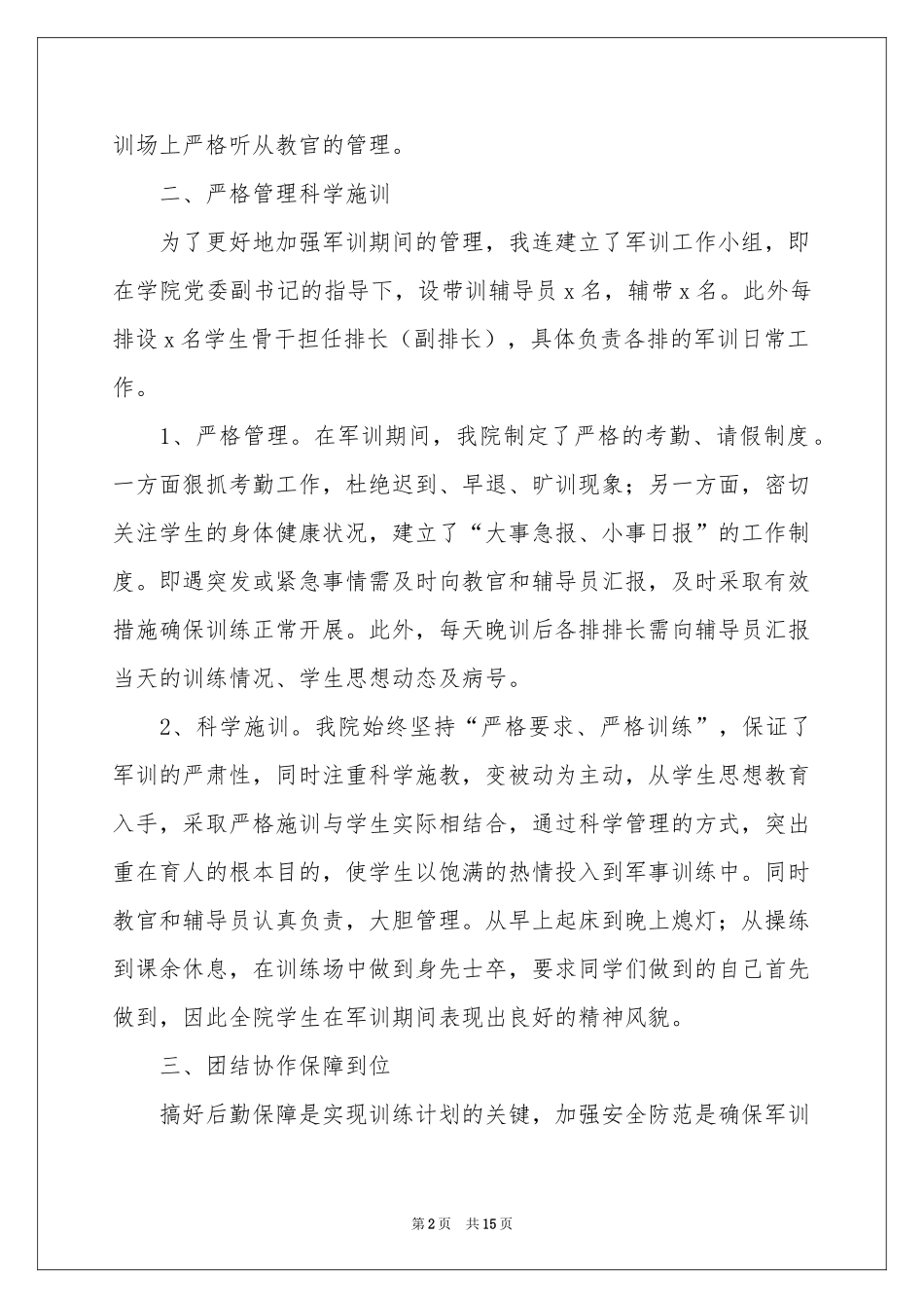 大一新生军训工作参考总结_第2页