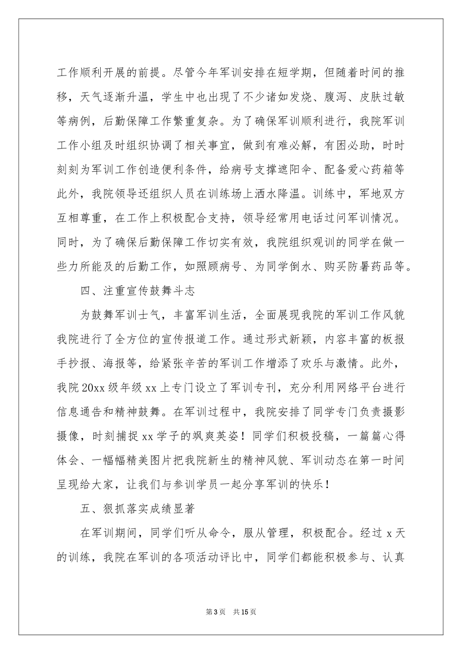 大一新生军训工作参考总结_第3页