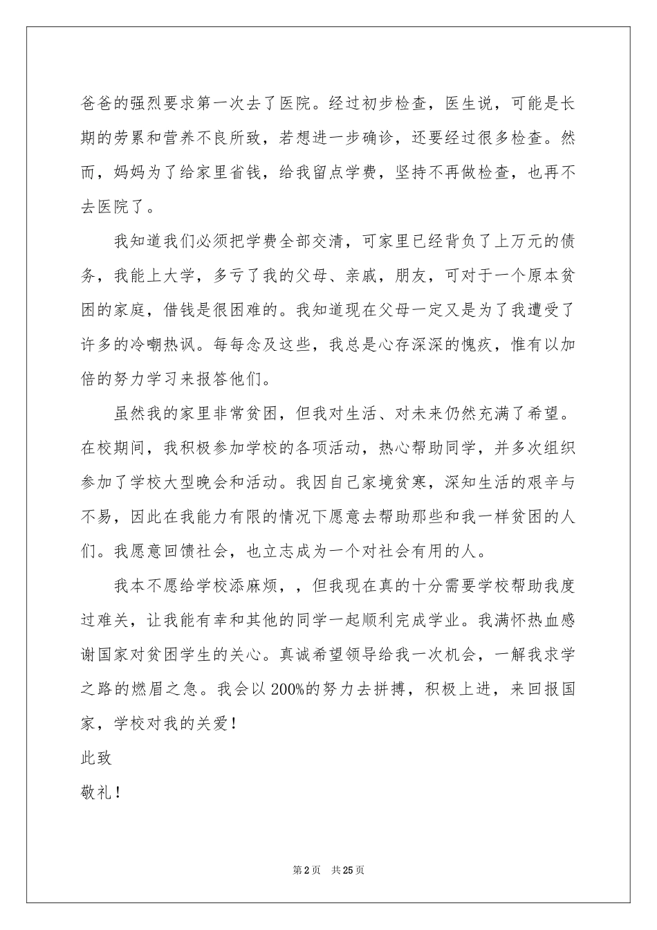 大一新生助学金申请书_第2页