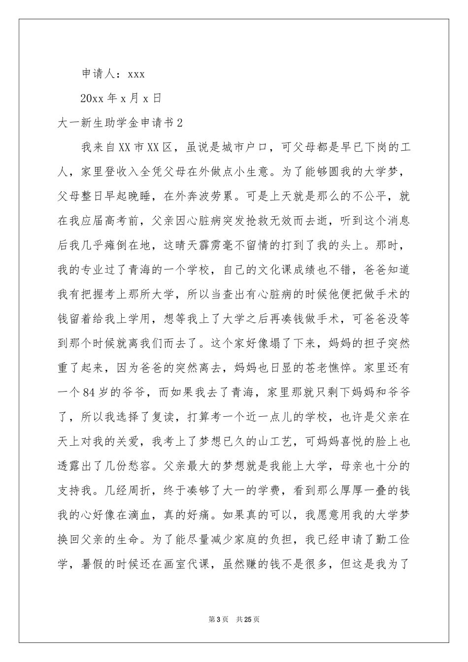 大一新生助学金申请书_第3页