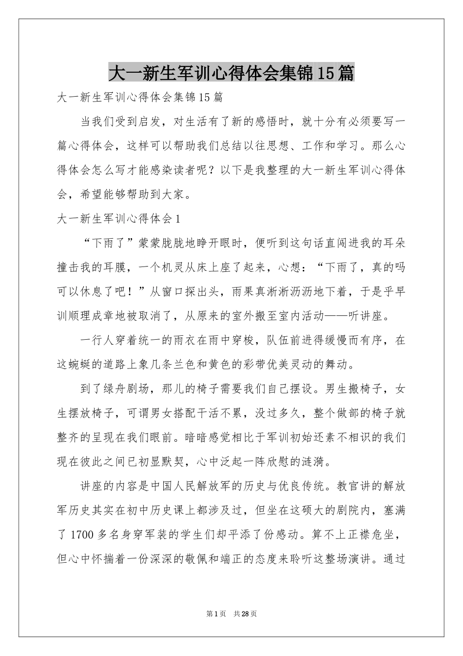 大一新生军训体会心得集锦15篇_第1页
