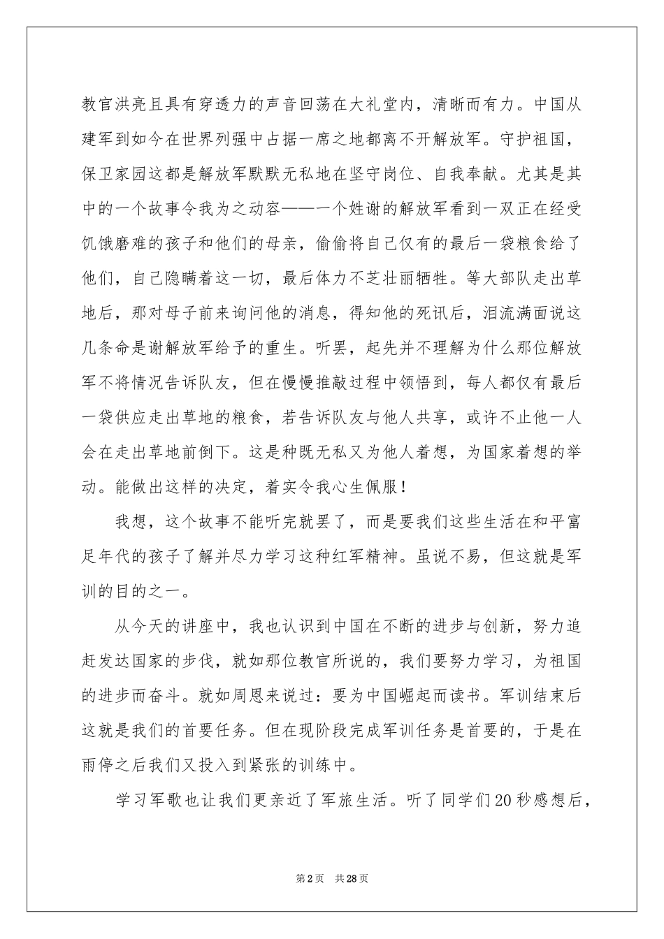 大一新生军训体会心得集锦15篇_第2页