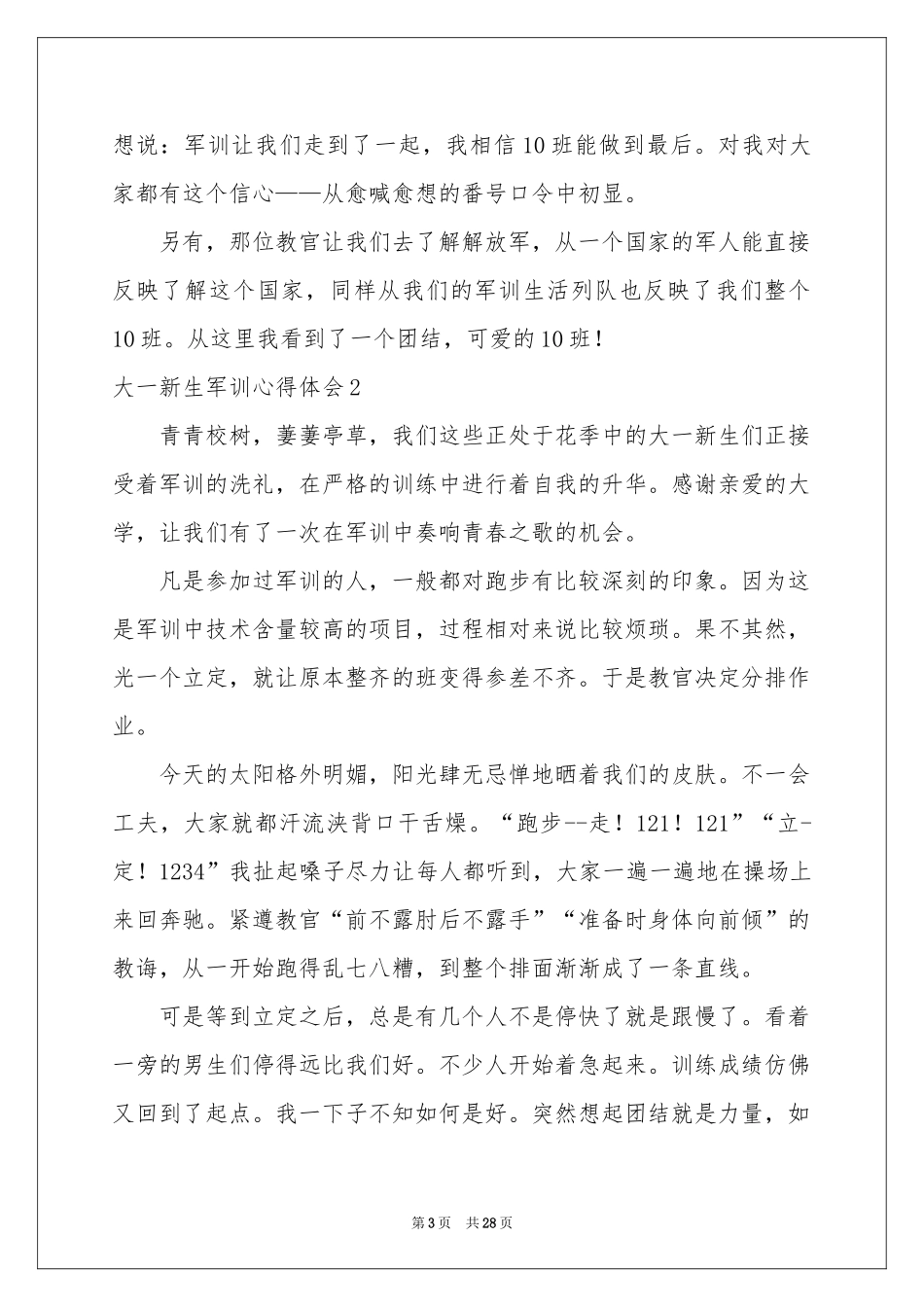 大一新生军训体会心得集锦15篇_第3页