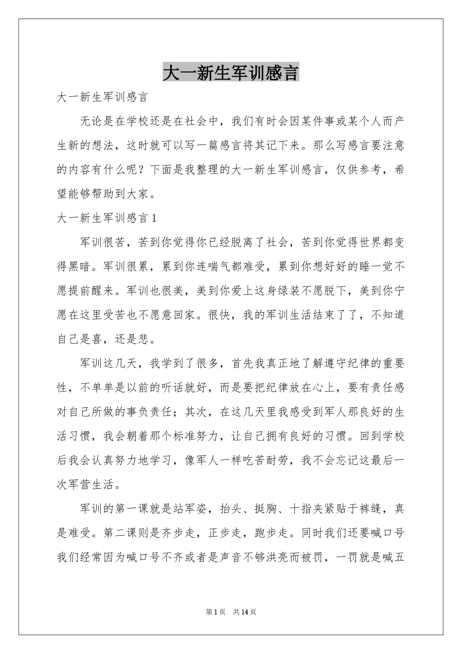 大一新生军训感言_第1页