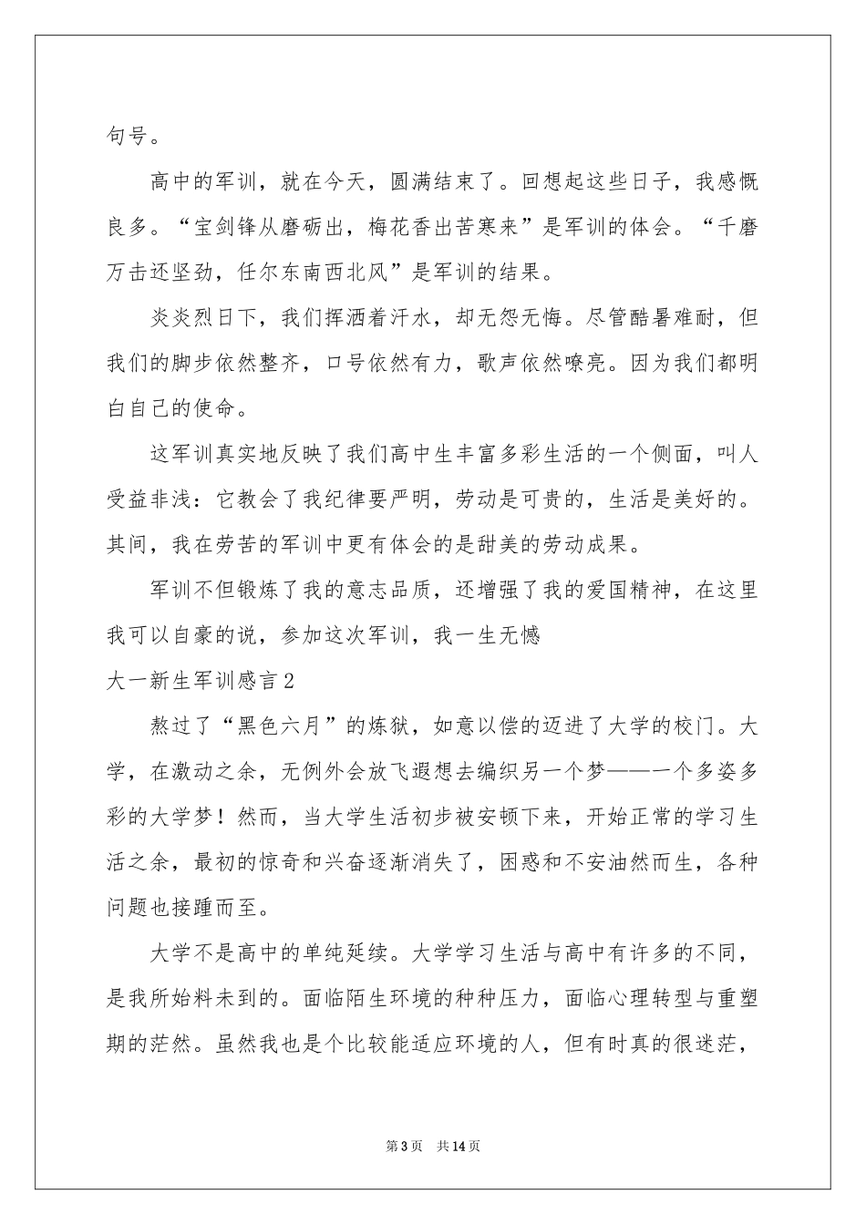 大一新生军训感言_第3页