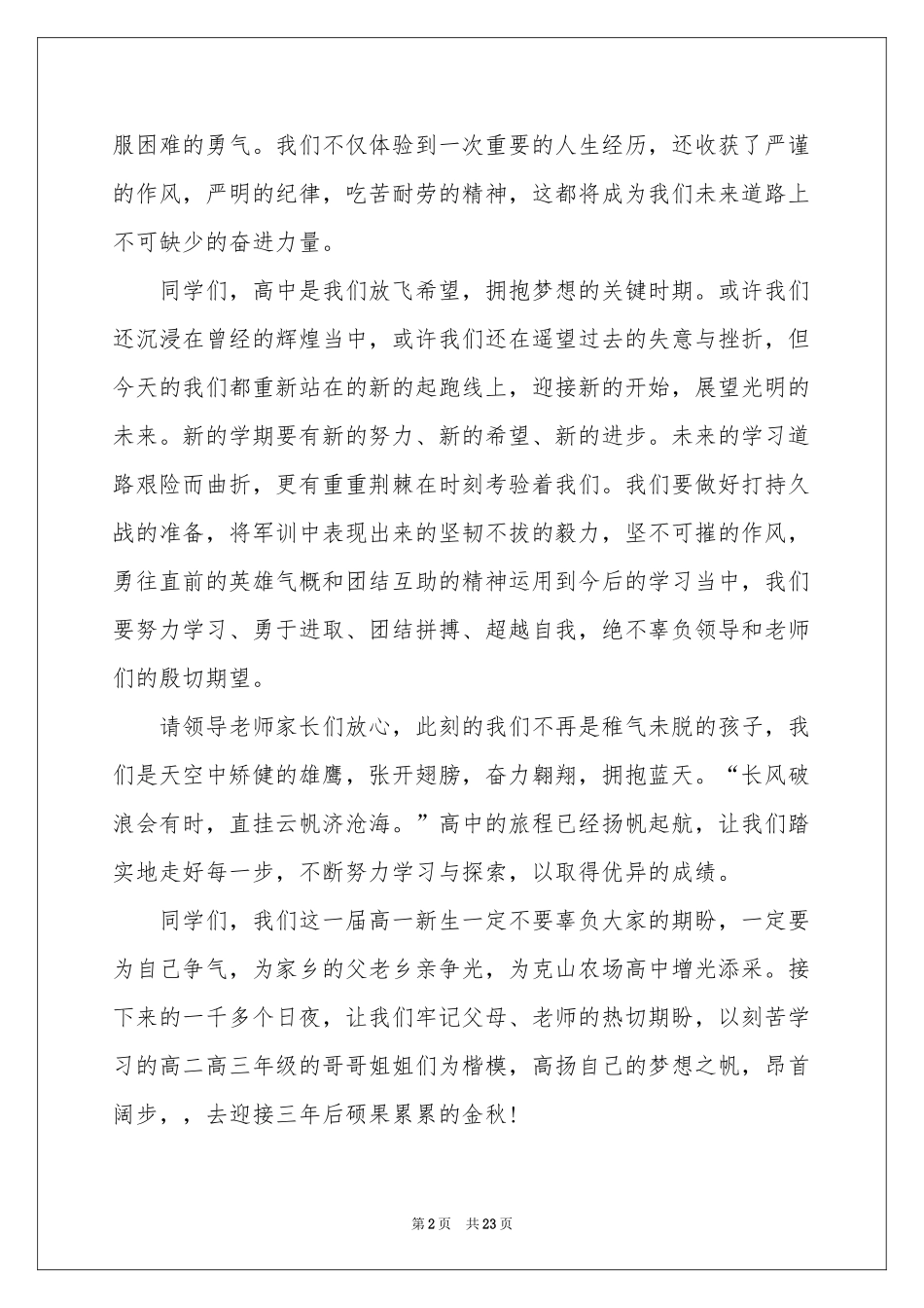 大一新生军训发言稿_第2页