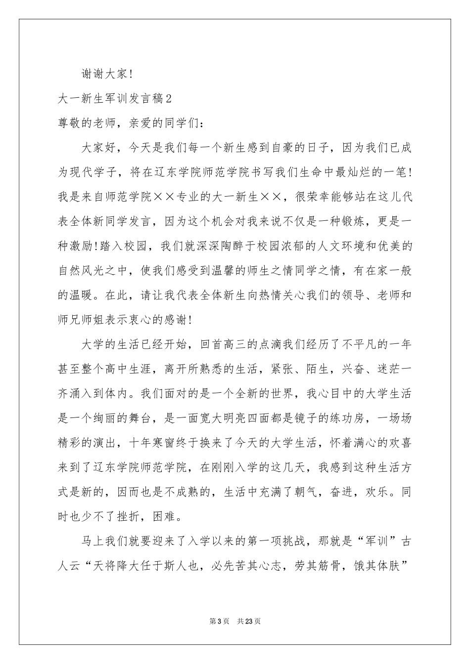 大一新生军训发言稿_第3页