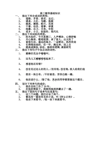 高三辅导基础知识