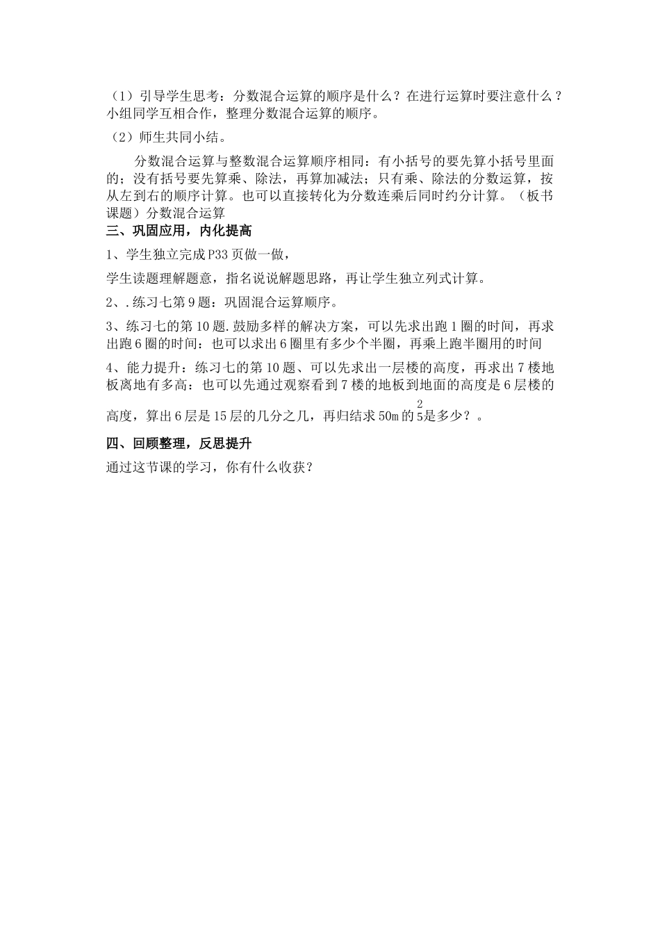 第3课时分数混合运算_第2页