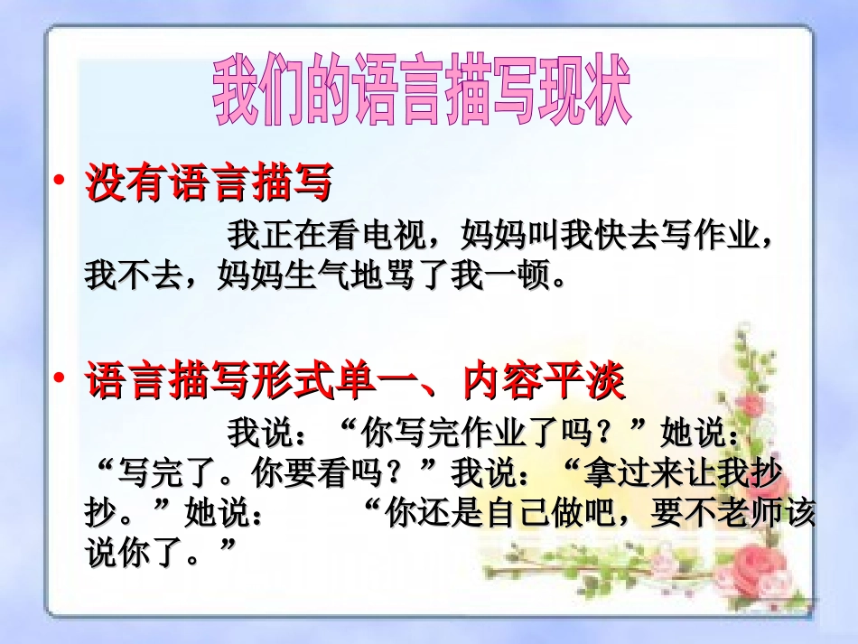作文之语言描写_第2页